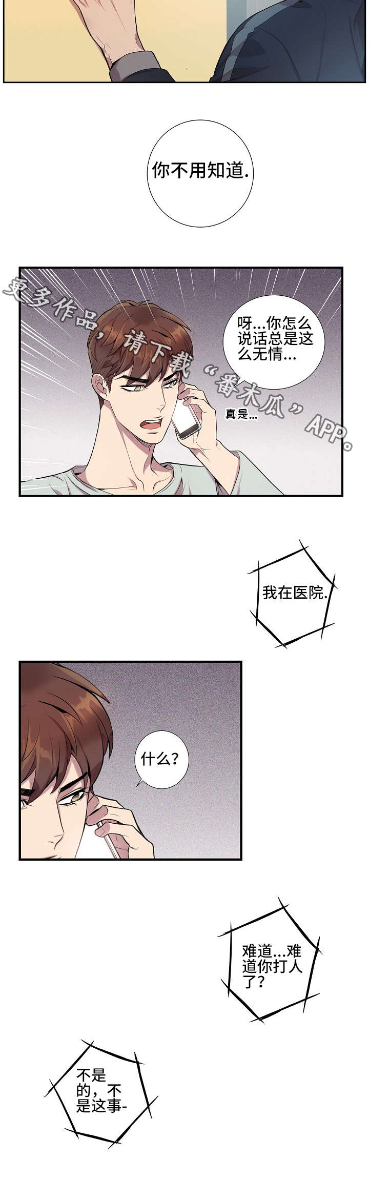 第16章：真的没事吗8