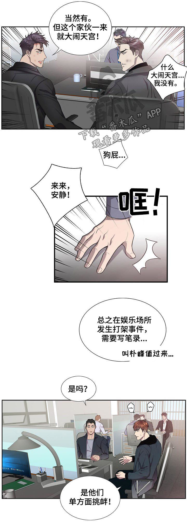 第68章：拜托你一件事4