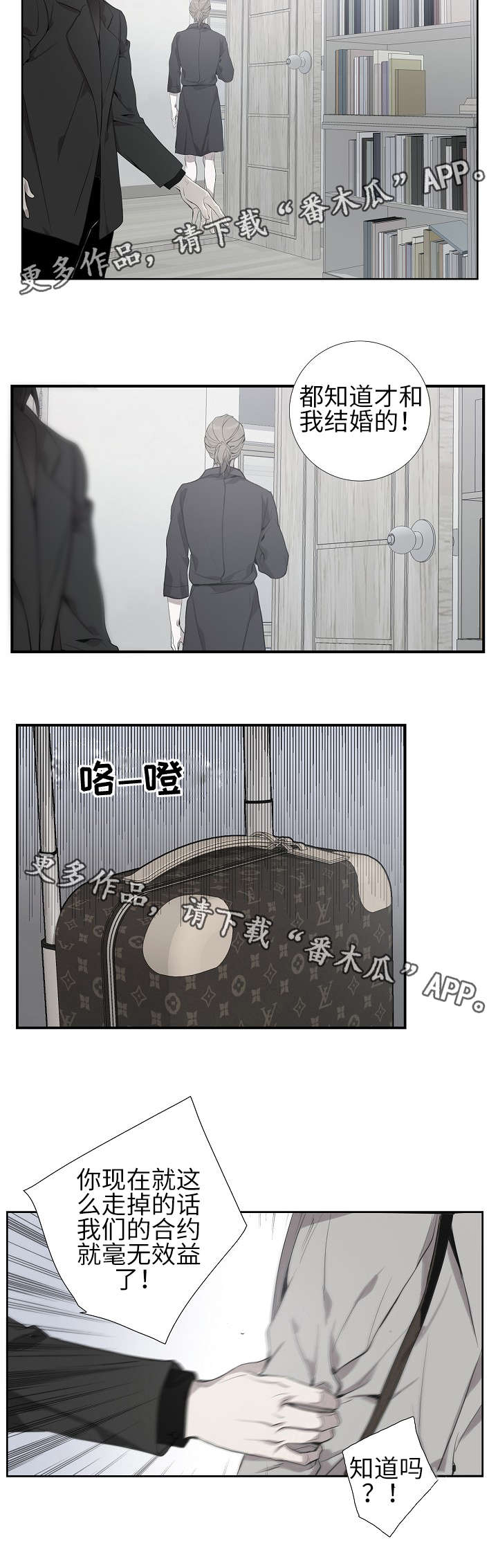 第3章：骗婚？7