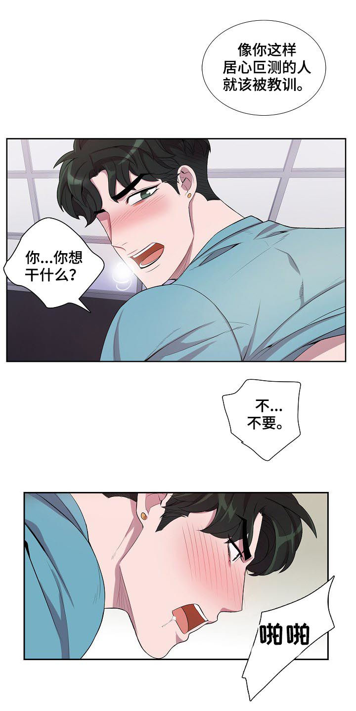 第54章：不要打我12