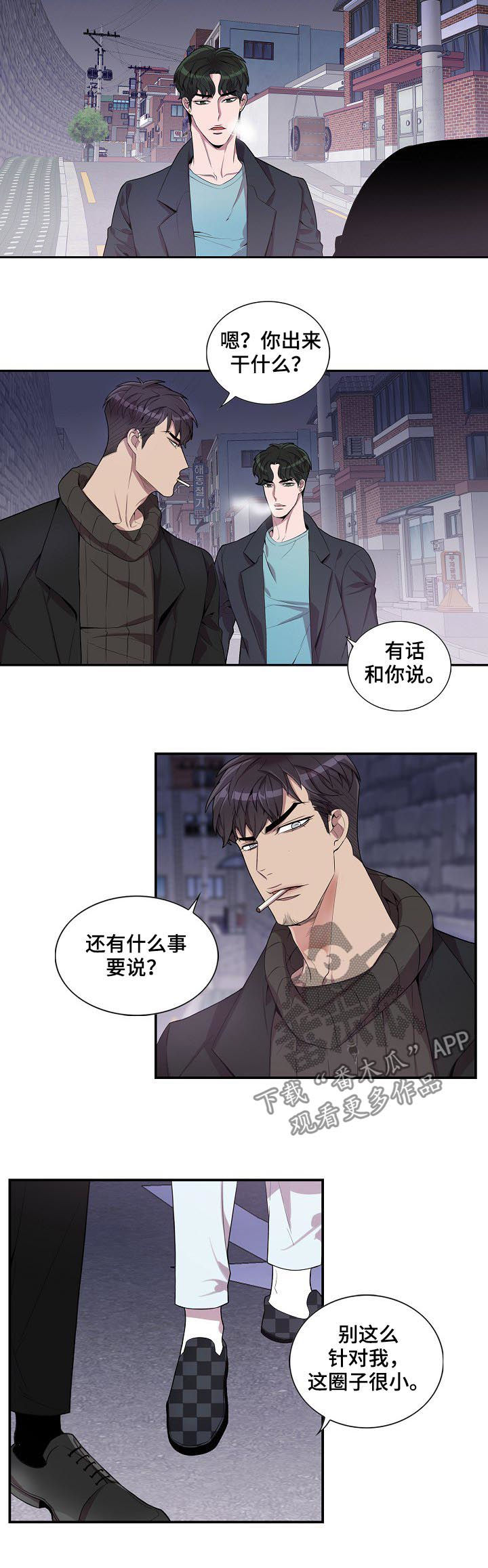 第52章：你到底想说什么3