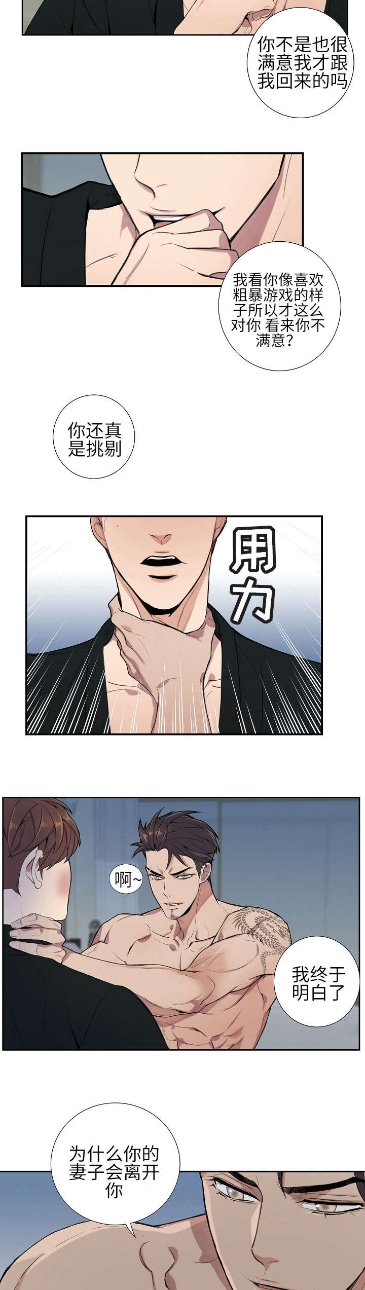 第2章：混蛋1
