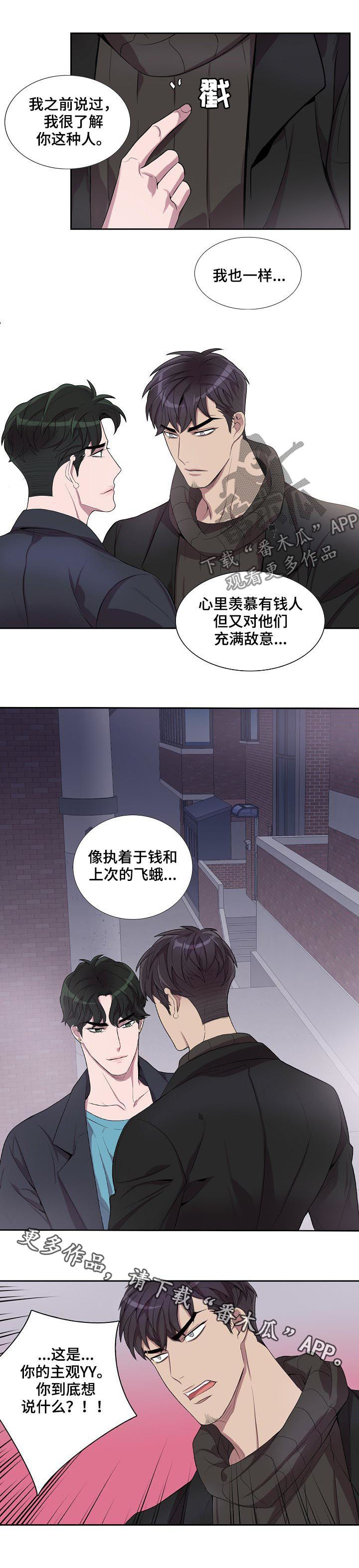 第52章：你到底想说什么8