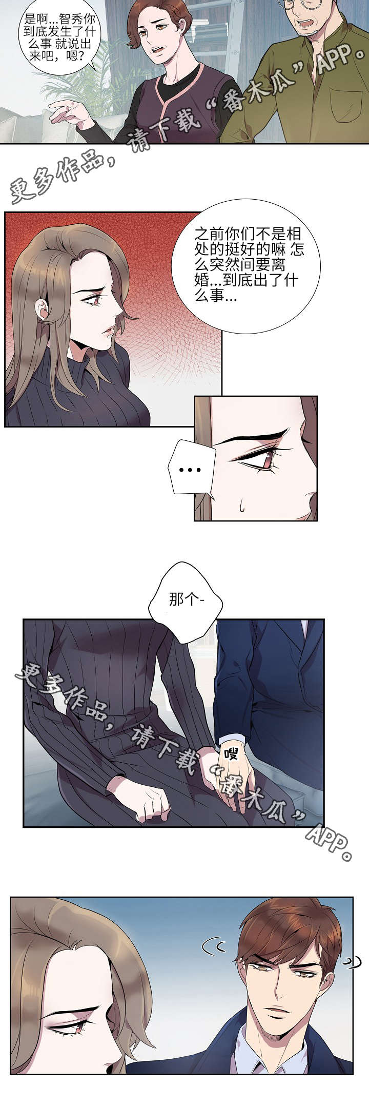 第12章：坦白离婚3