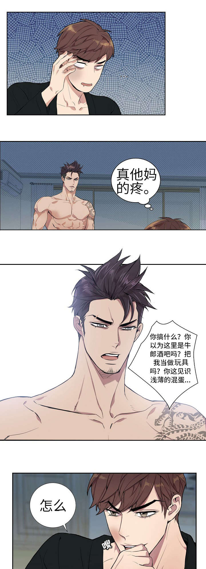 第2章：混蛋0