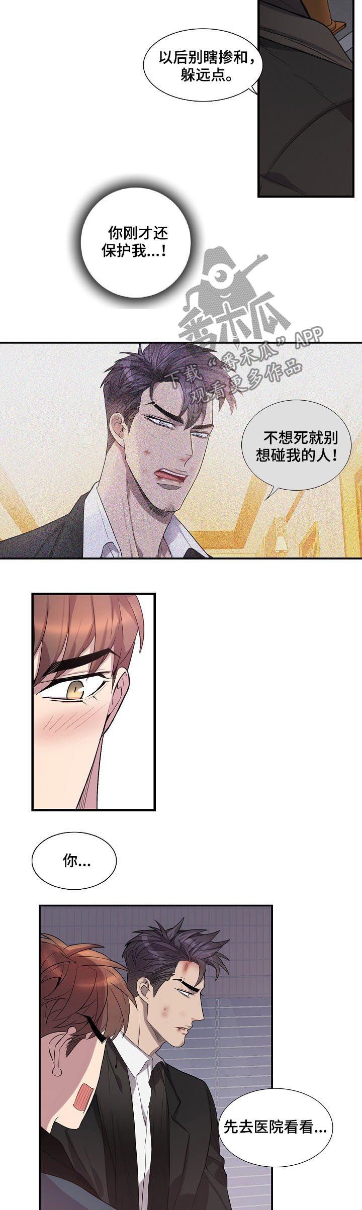 第68章：拜托你一件事8
