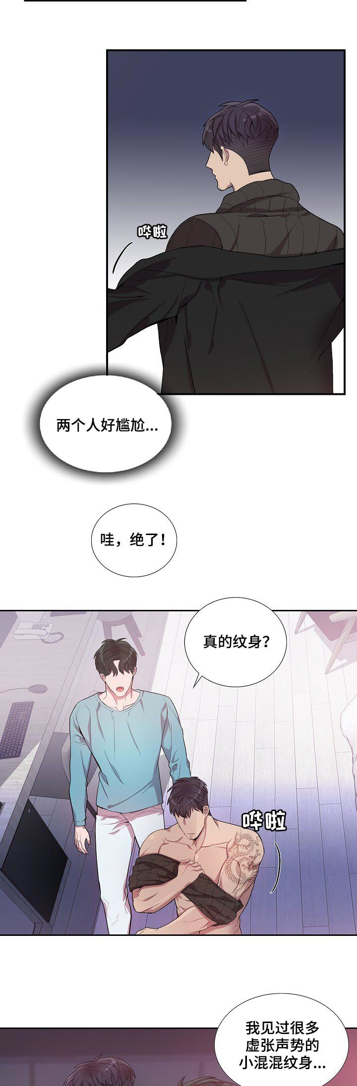 第54章：不要打我1