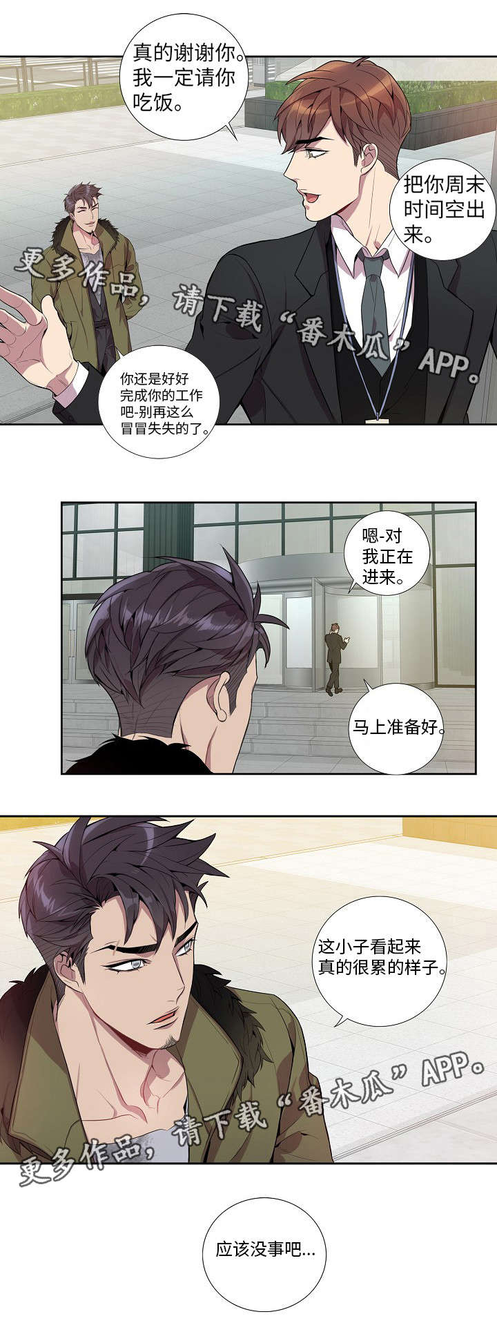 第25章：应该没事吧9