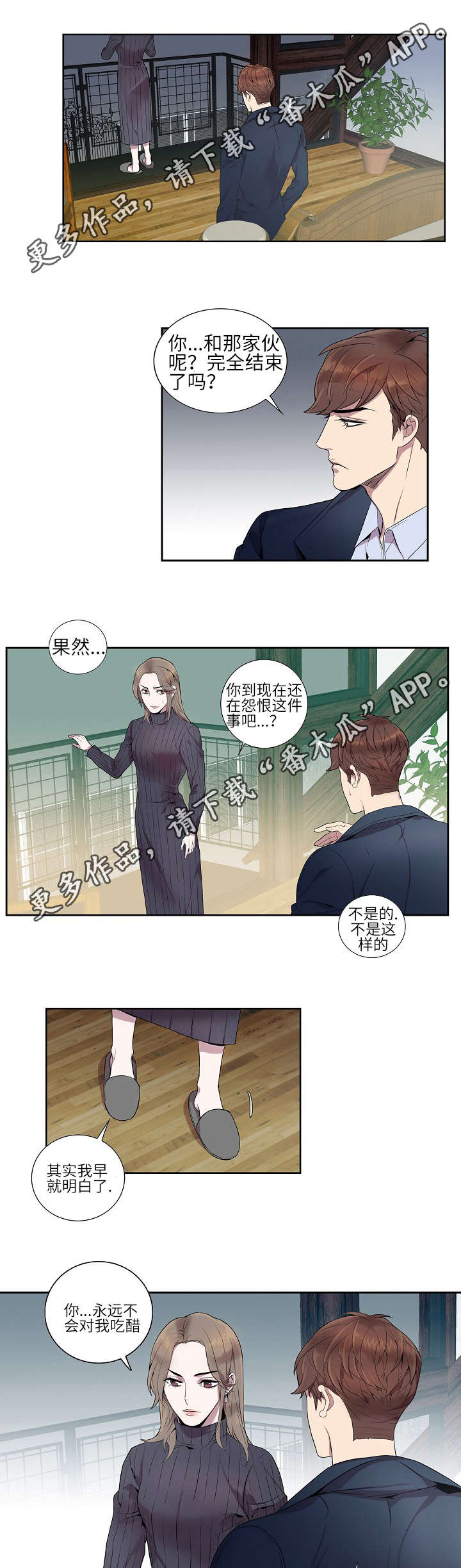 第12章：坦白离婚7