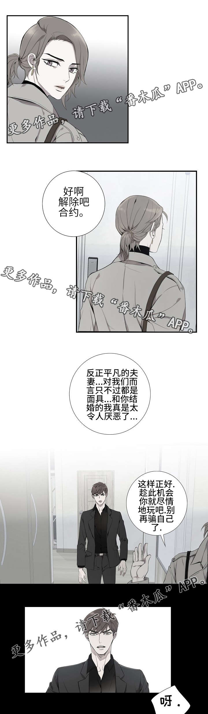 第3章：骗婚？8