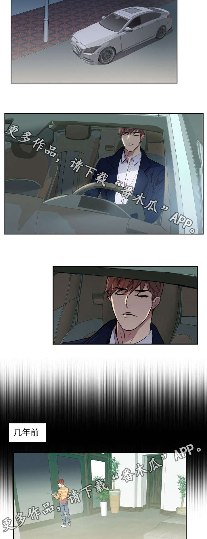 第13章：几年前1