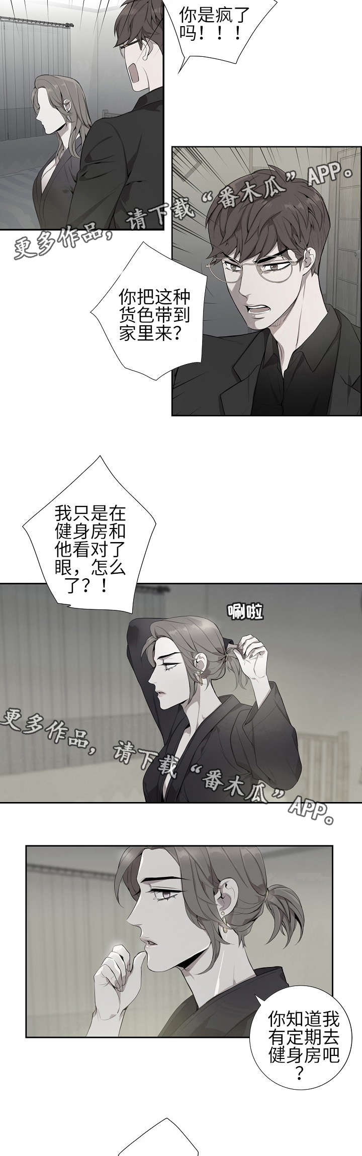第3章：骗婚？3
