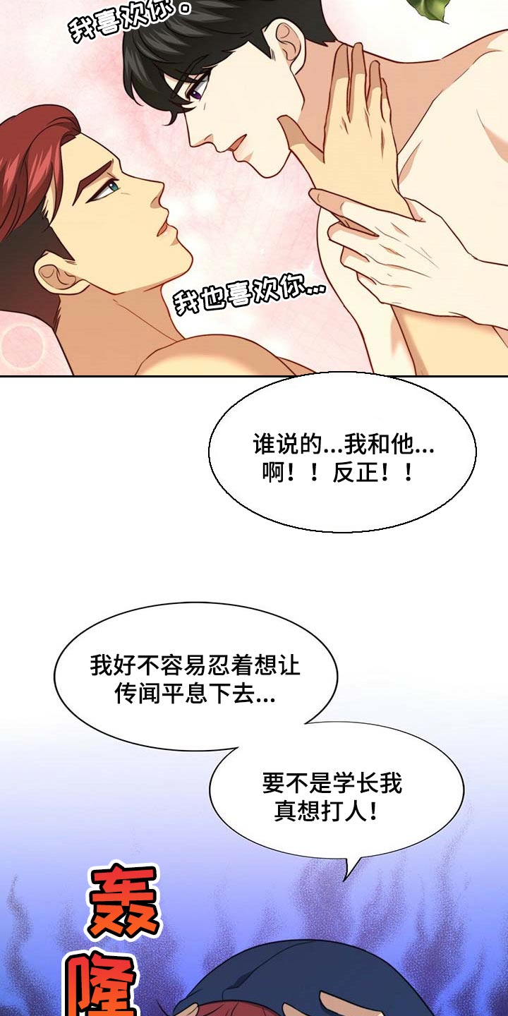 第102章：【第二季】绯闻21