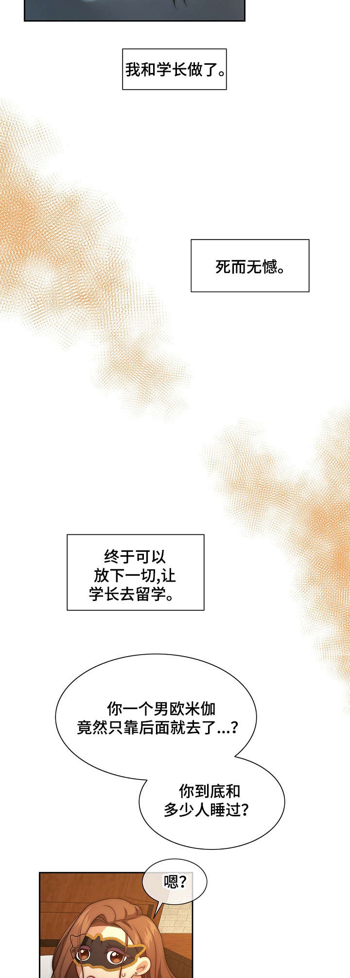 第10章：惊人8