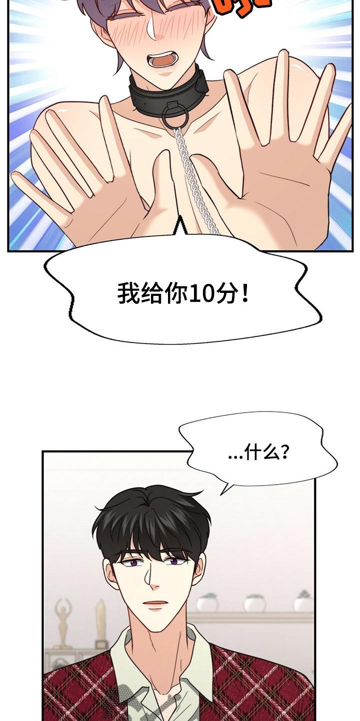 第109章：【第二季】我输了21