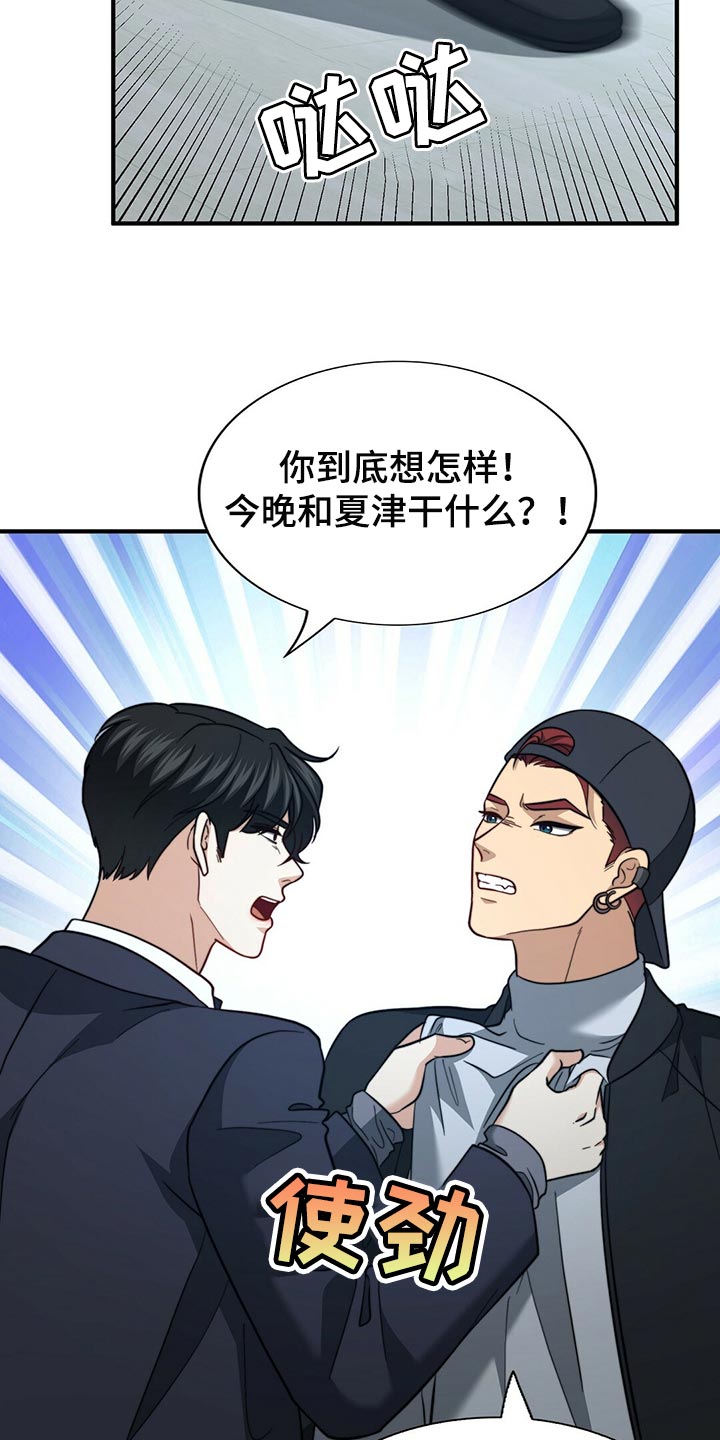 第126章：【第二季】争吵22