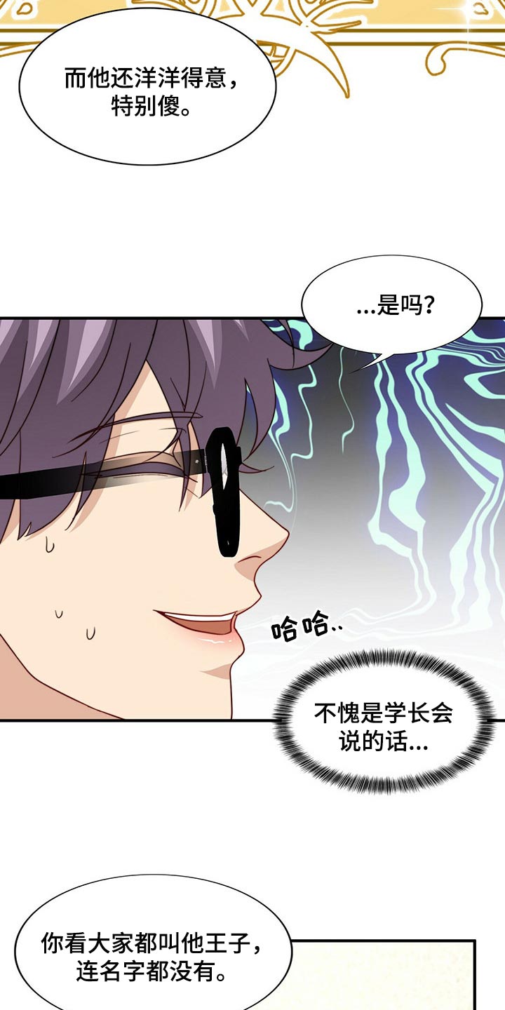 第86章：【第二季】传闻的真实性7