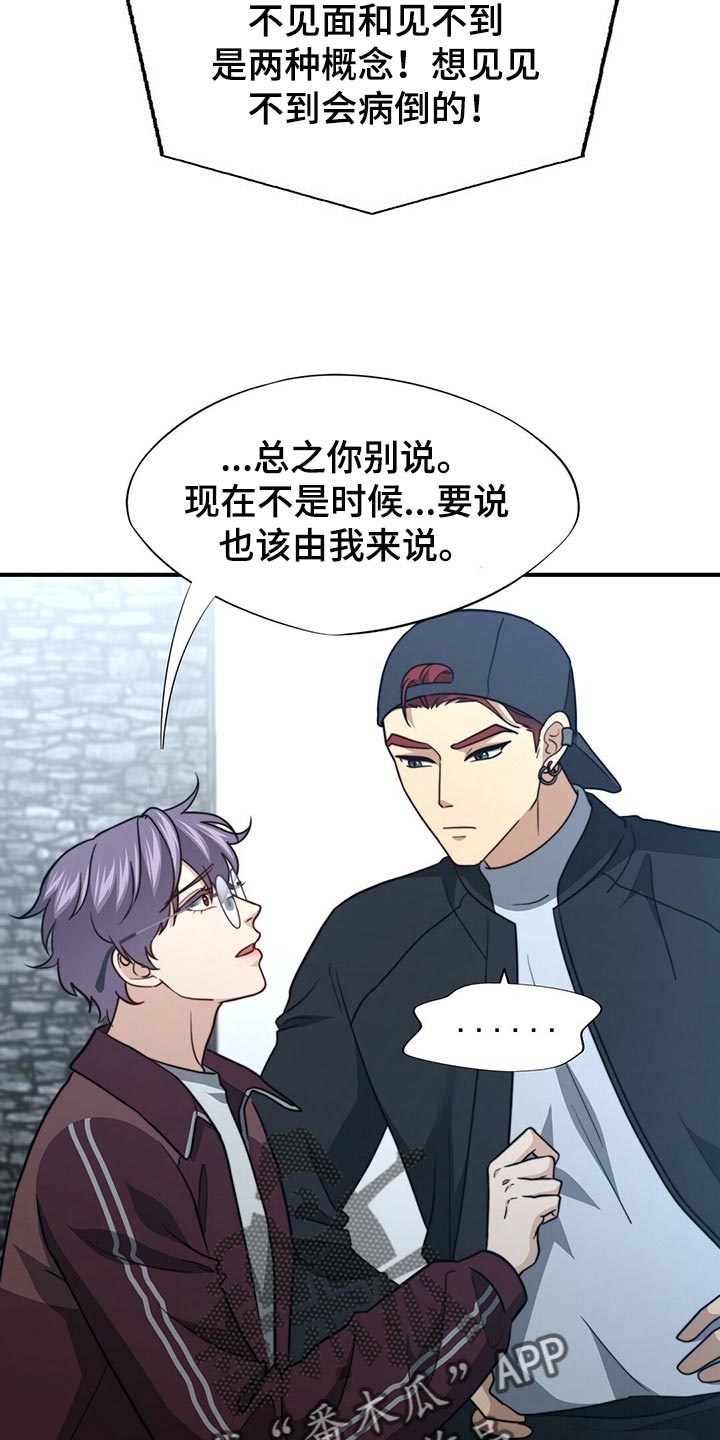 第125章：【第二季】你一定要说21