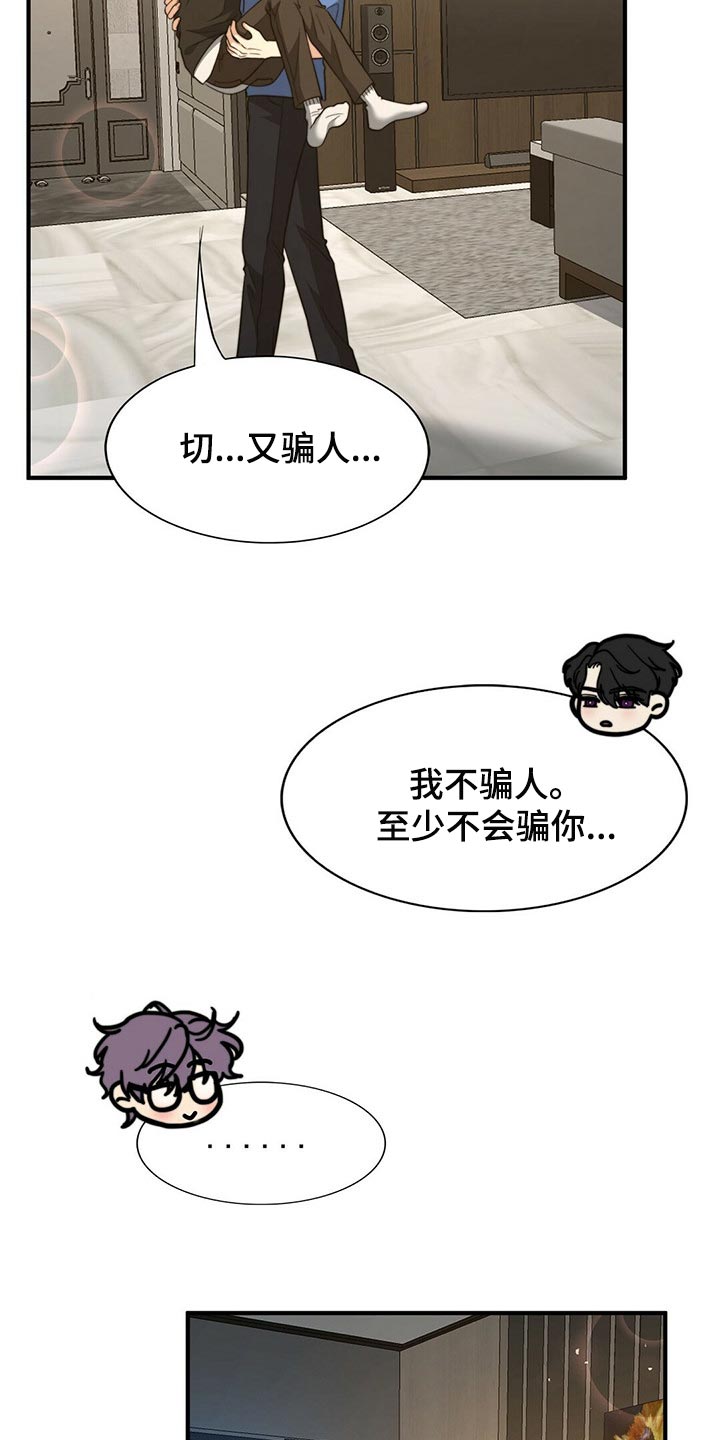 第119章：【第二季】坏事2