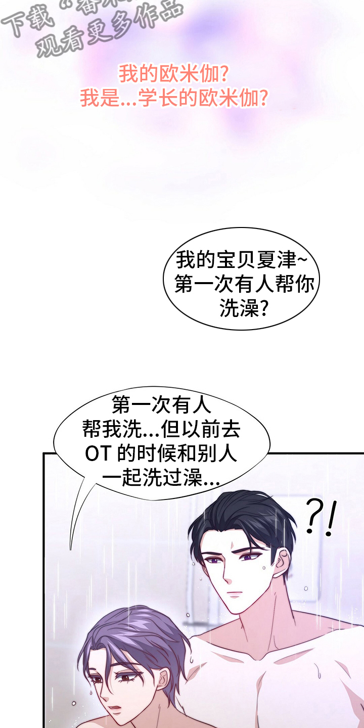 第81章：【第二季】替他说话19