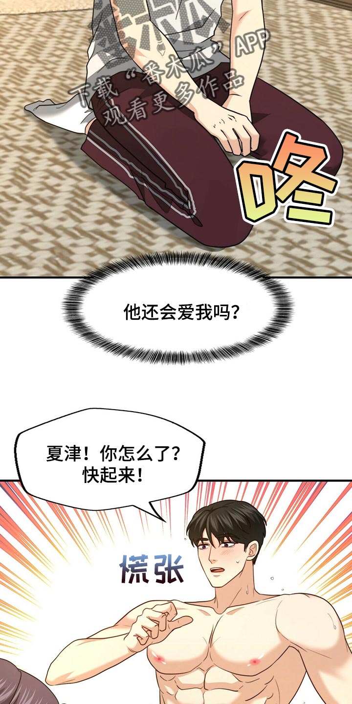 第131章：【第二季】想象中的反应不一样4