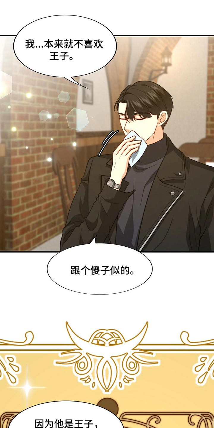 第86章：【第二季】传闻的真实性5
