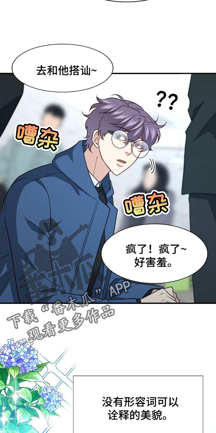 第114章：【第二季】我吃醋9