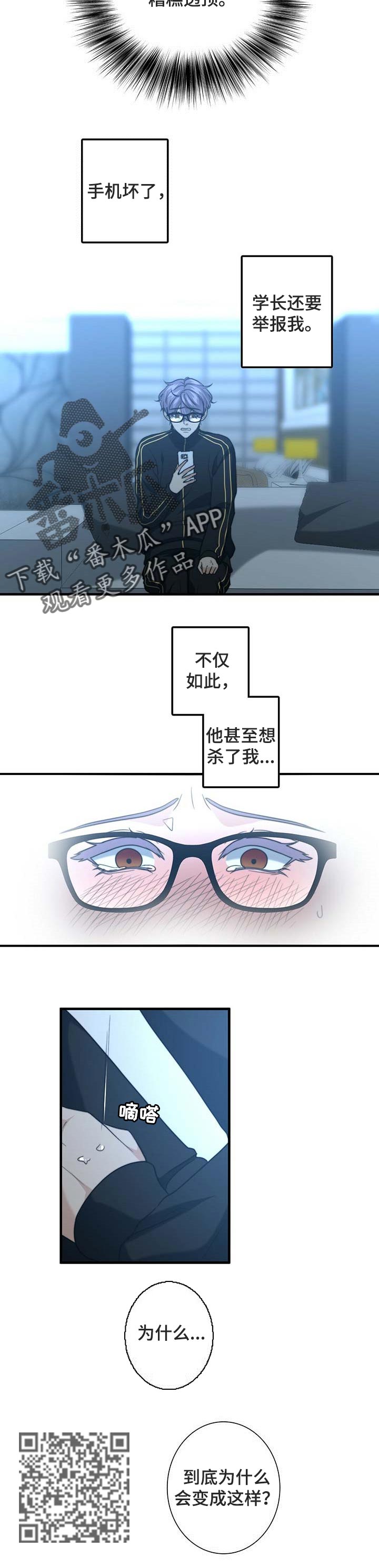 第38章：我的错5