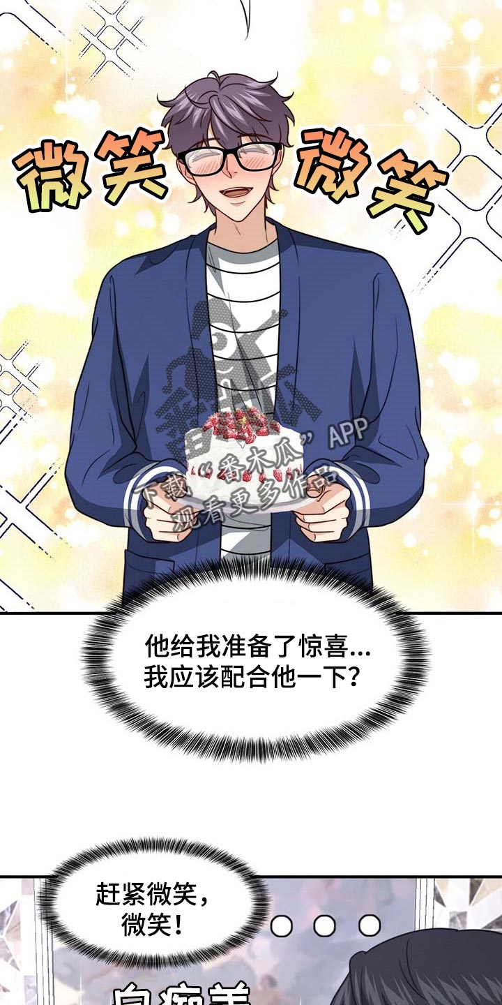 第89章：【第二季】没有准备惊喜9