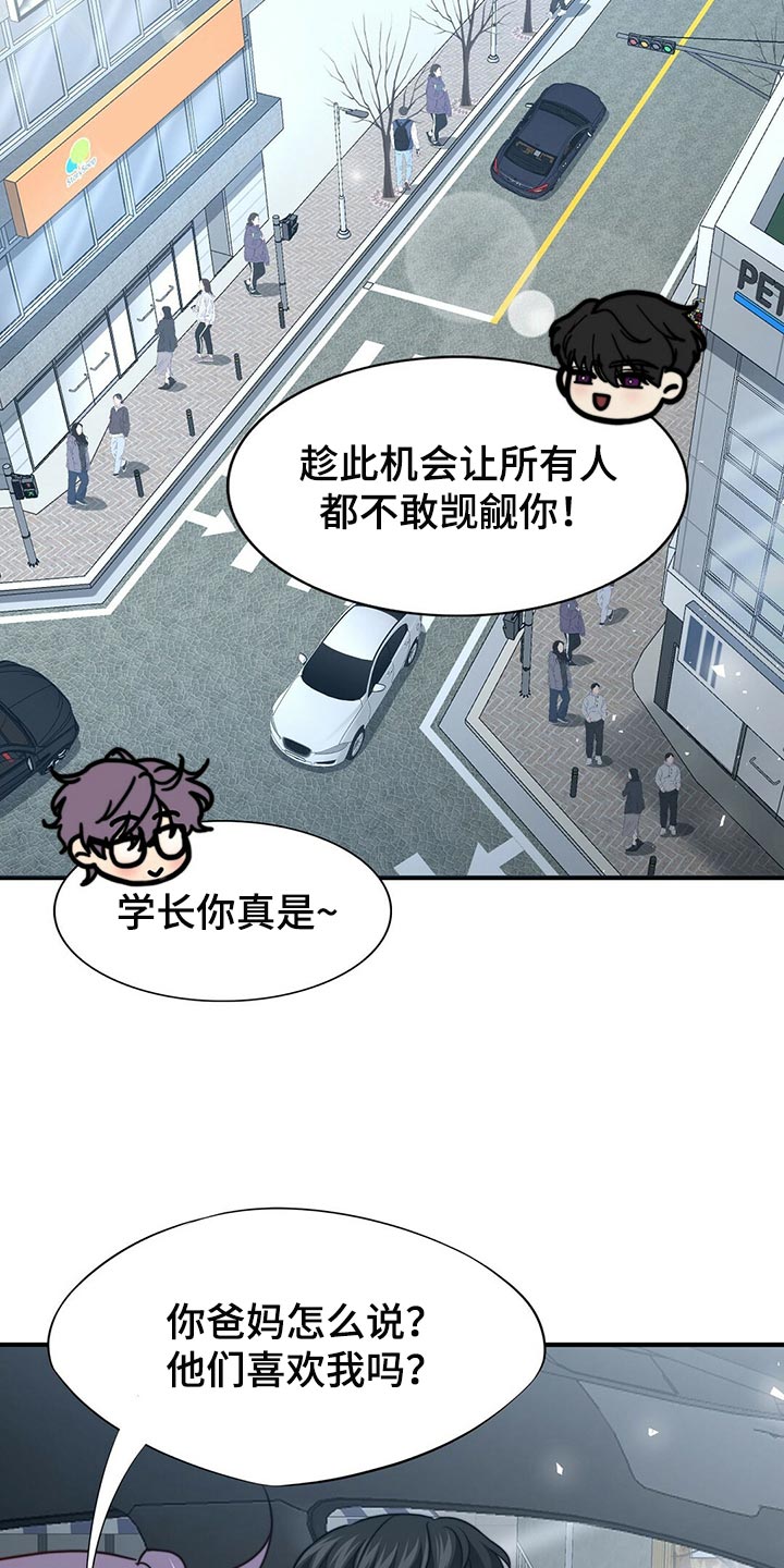 第133章：【第二季】偷看你7
