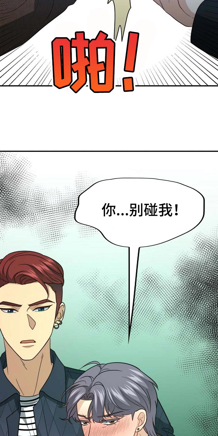第93章：【第二季】别碰我28