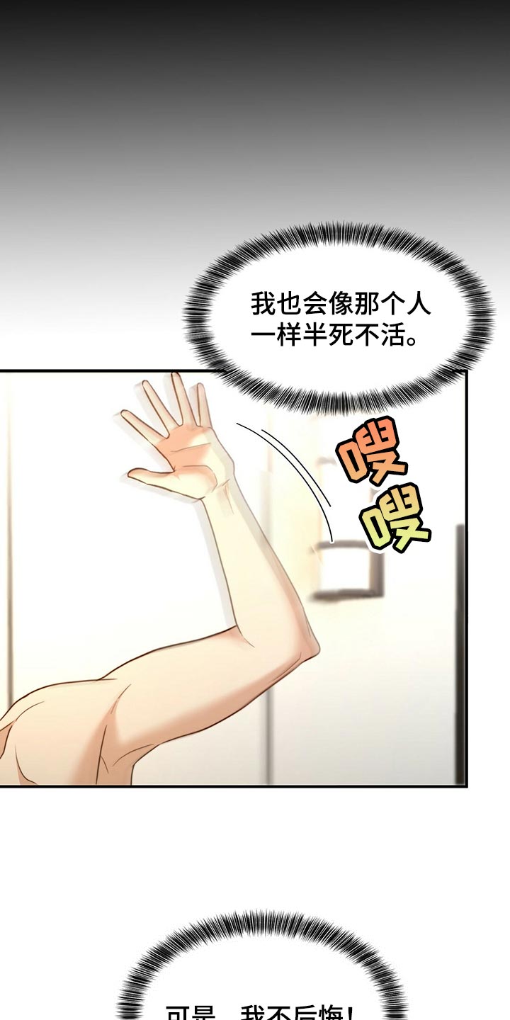 第131章：【第二季】想象中的反应不一样21