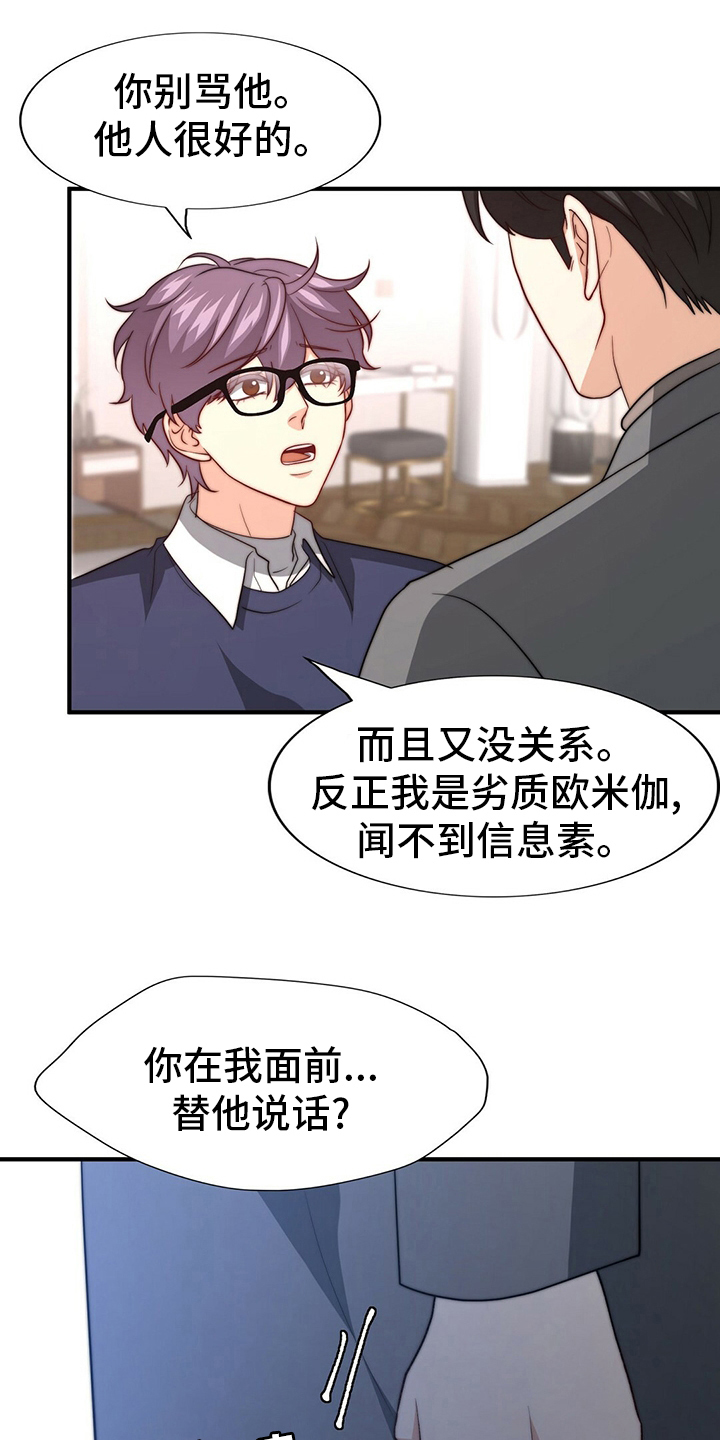 第81章：【第二季】替他说话5
