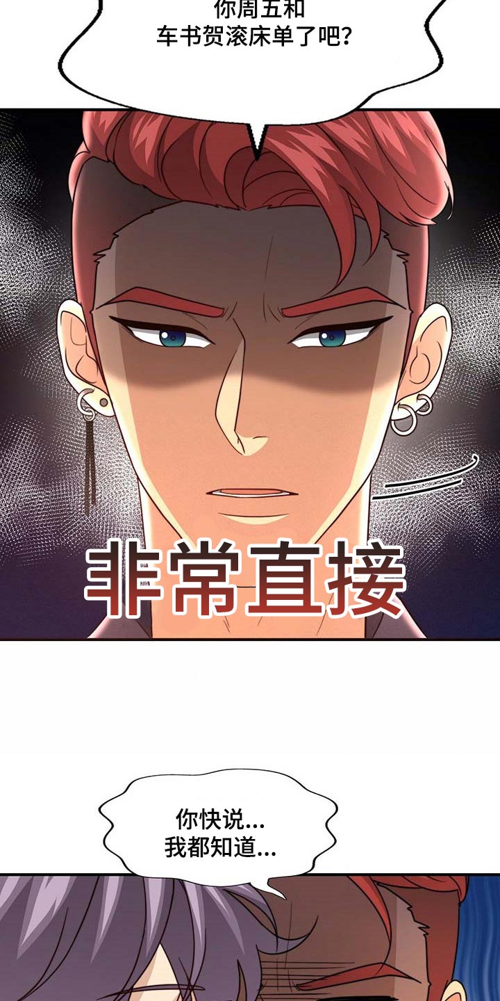 第90章：【第二季】相亲8