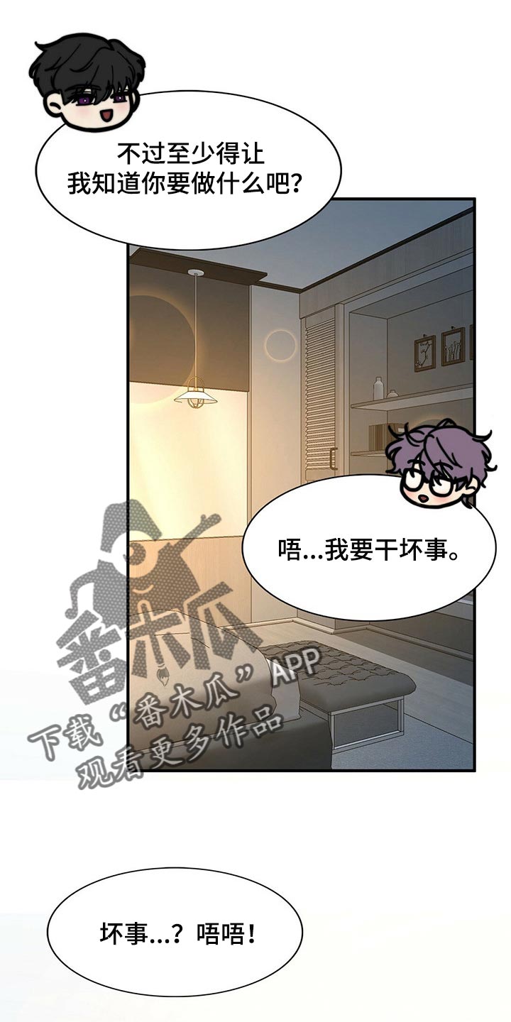第119章：【第二季】坏事9