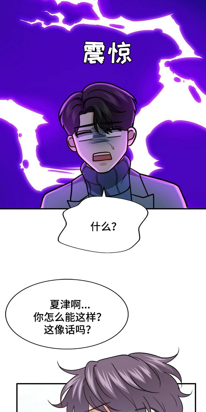 第115章：【第二季】我真的完蛋了！5