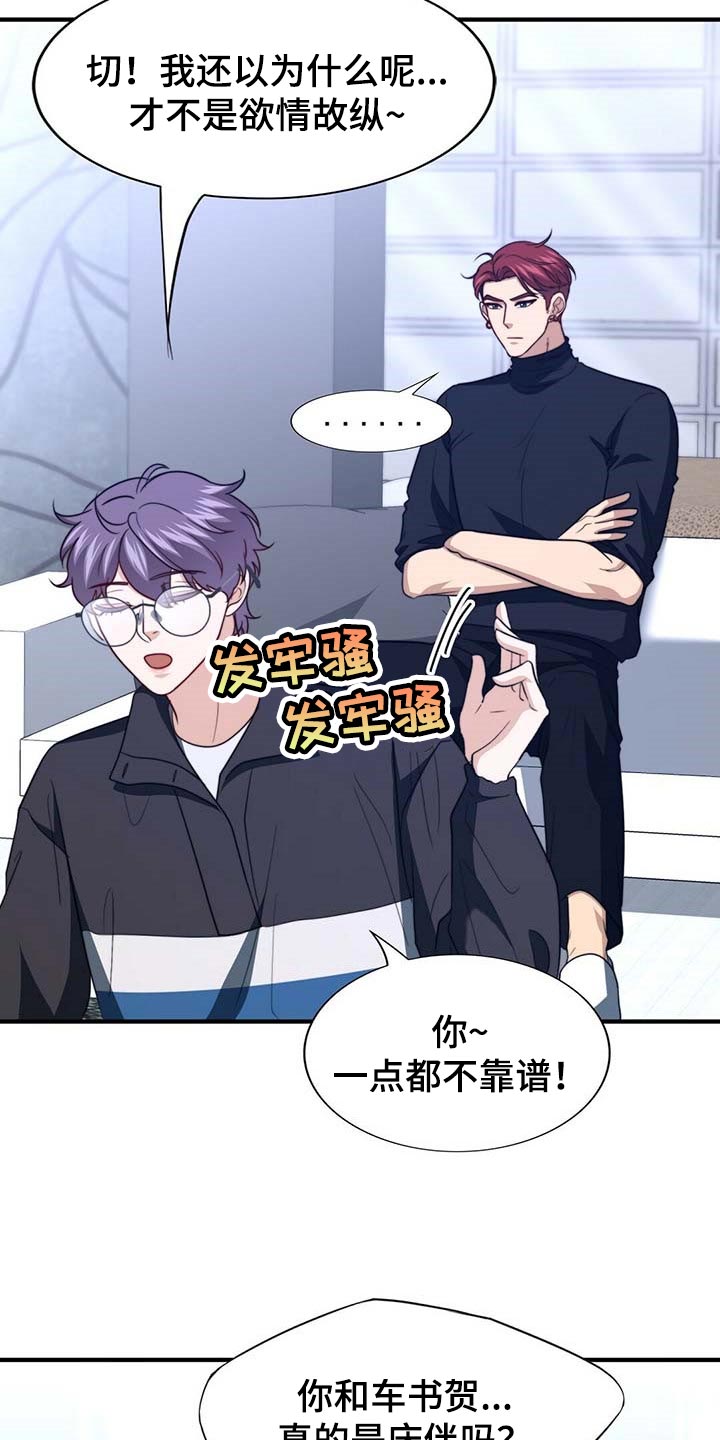 第105章：【第二季】好像喜欢你25