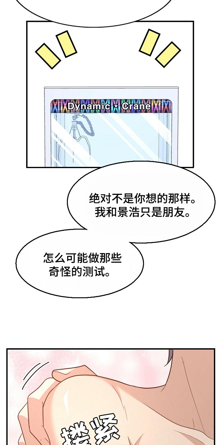 第110章：【第二季】反省12