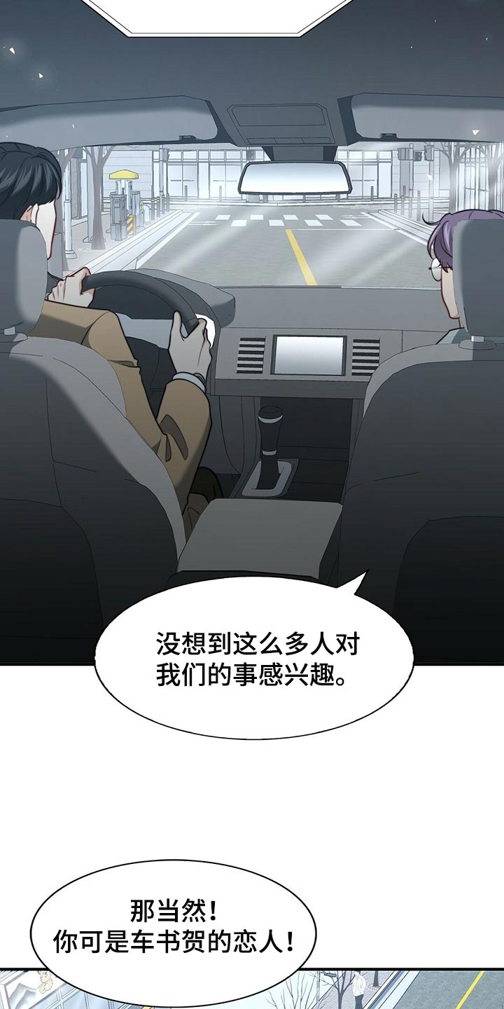第133章：【第二季】偷看你6