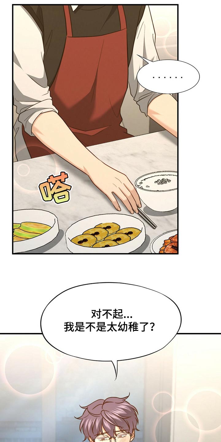 第118章：【第二季】我伤害了他5