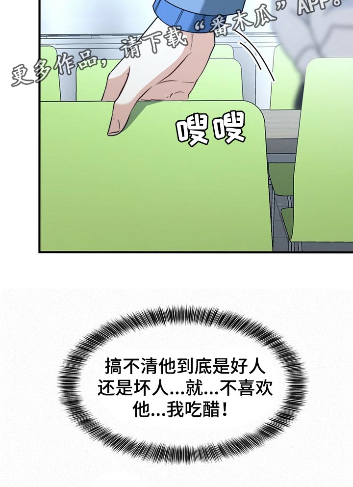 第114章：【第二季】我吃醋28