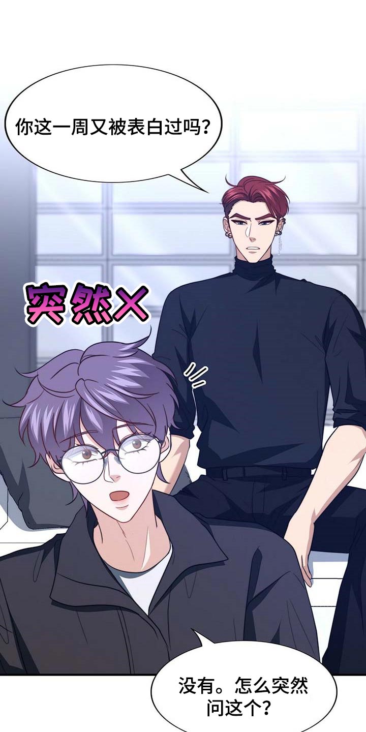 第105章：【第二季】好像喜欢你10