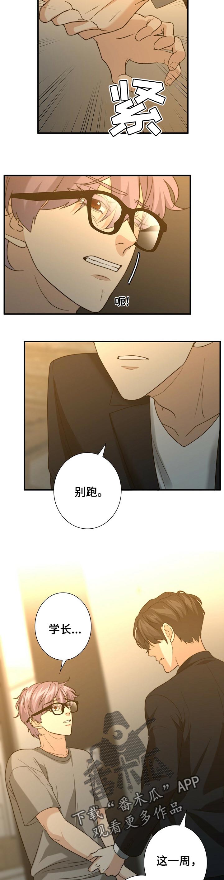第42章：找到你了2