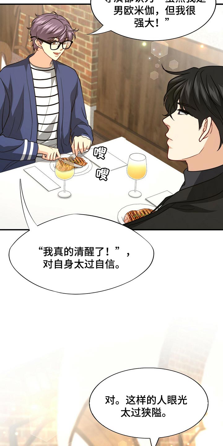 第86章：【第二季】传闻的真实性3