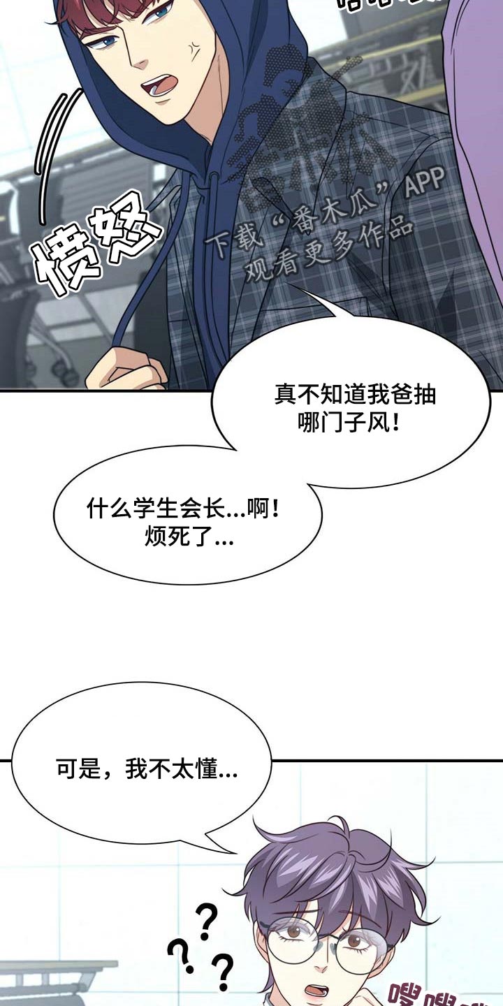 第102章：【第二季】绯闻12