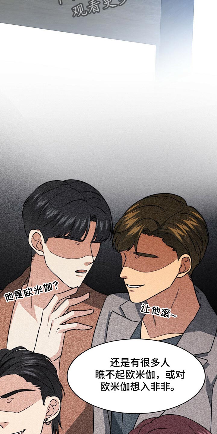 第86章：【第二季】传闻的真实性20