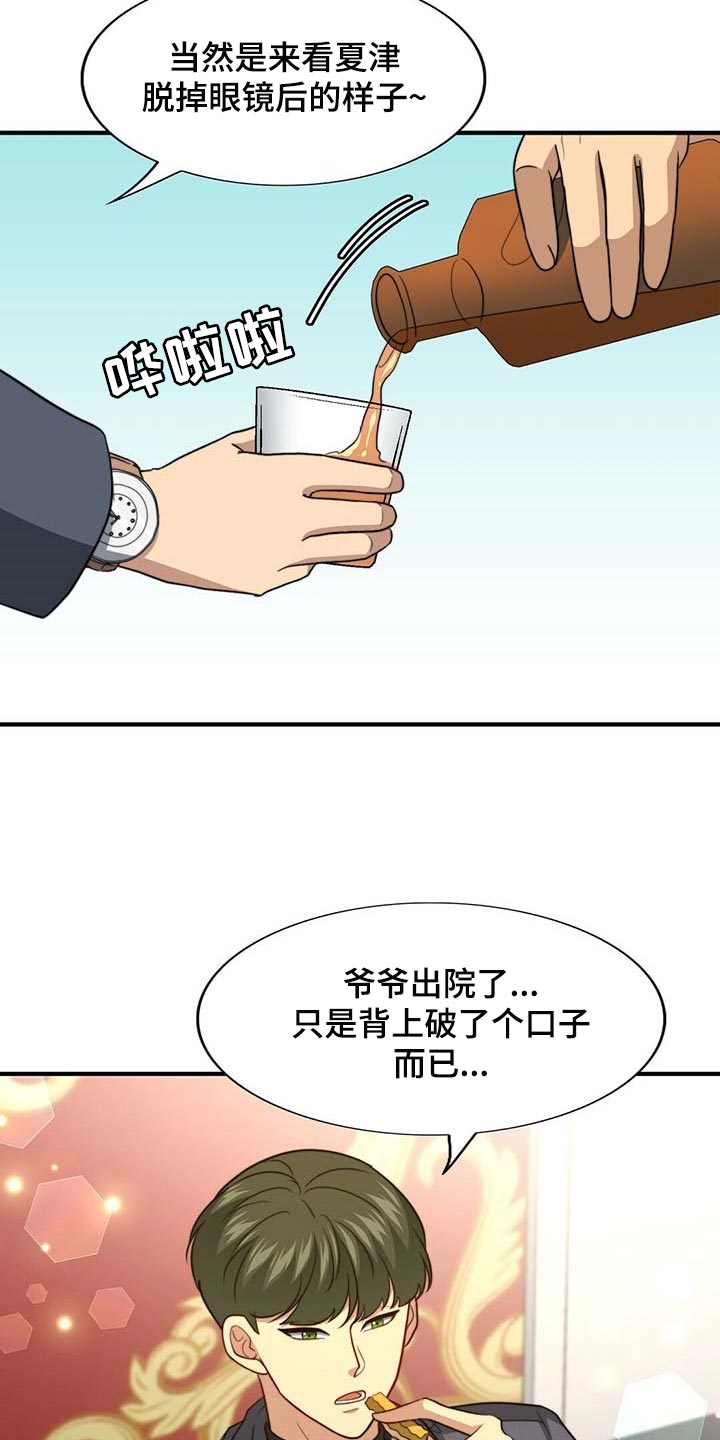 第93章：【第二季】别碰我3