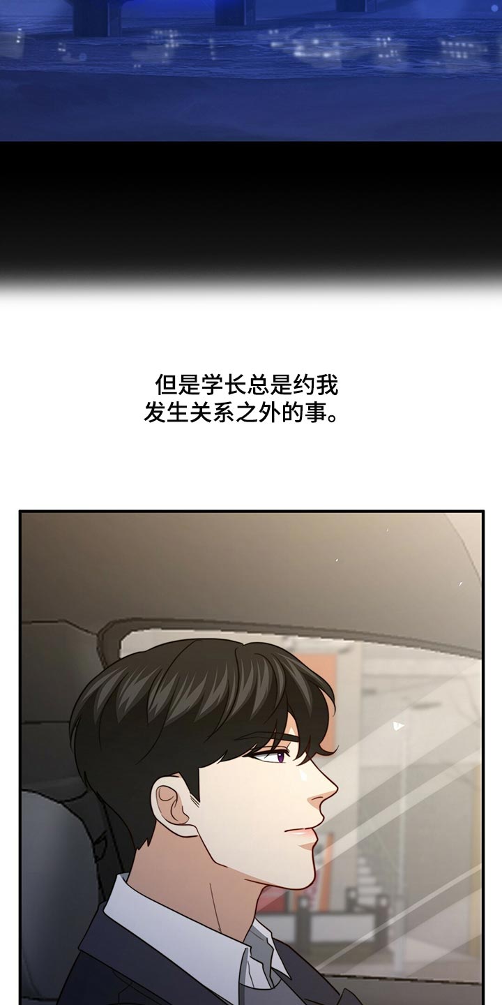 第129章：【第二季】干脆向他表白17