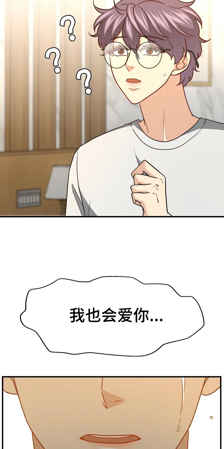 第130章：【第二季】我爱你25