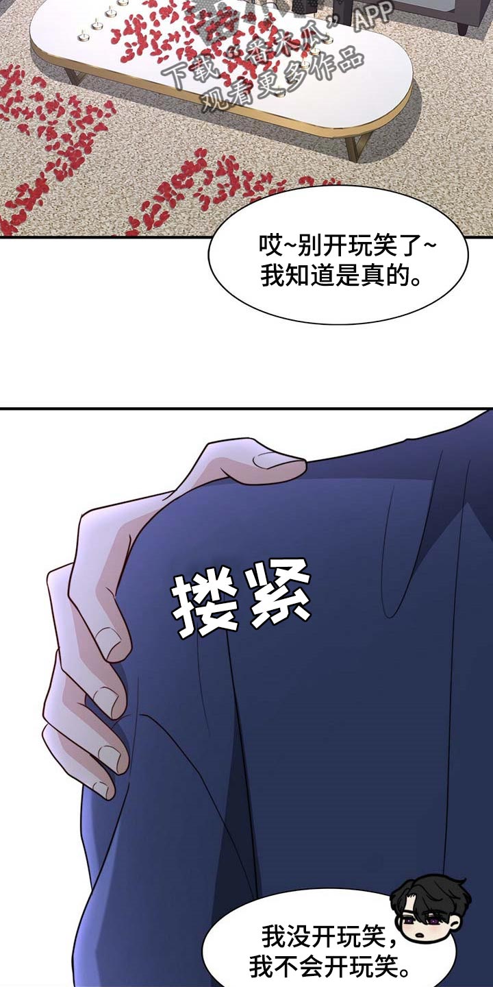 第89章：【第二季】没有准备惊喜17
